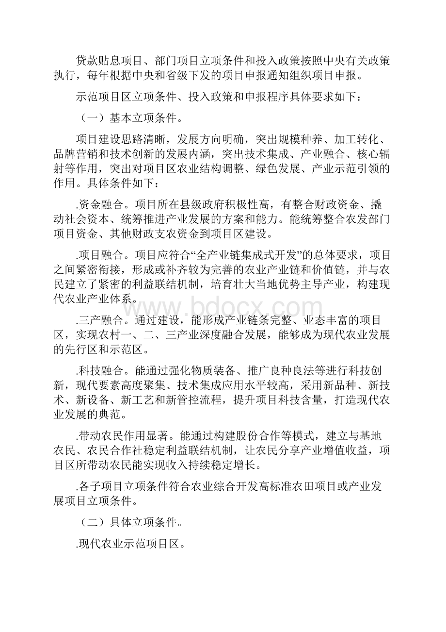 广东省农业综合开发产业化发展项目指引.docx_第3页