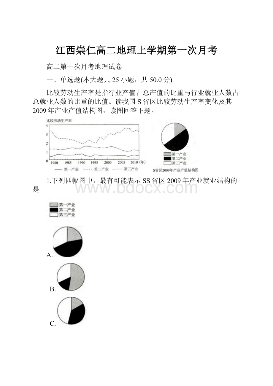 江西崇仁高二地理上学期第一次月考.docx_第1页