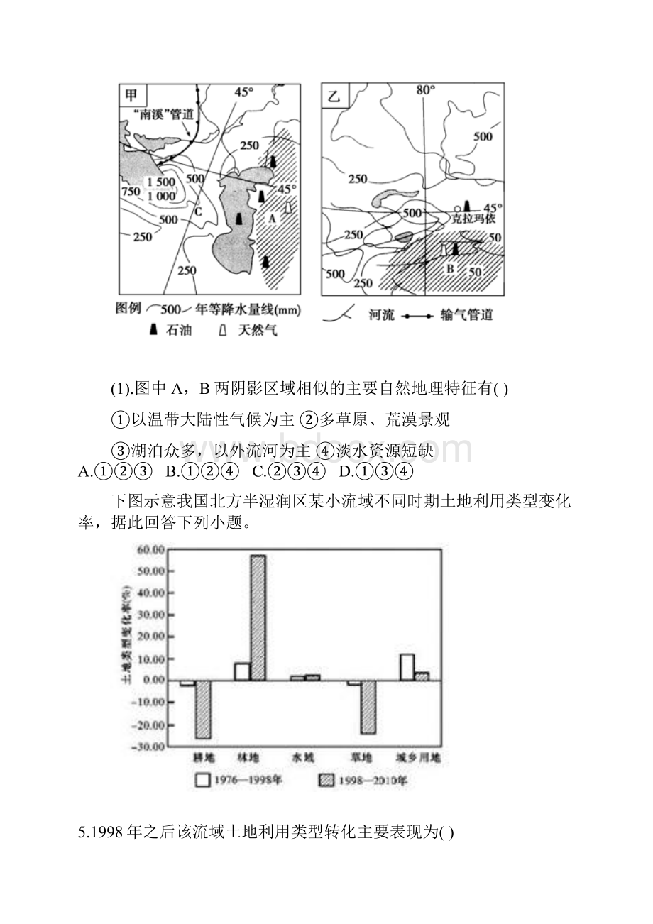 江西崇仁高二地理上学期第一次月考.docx_第3页