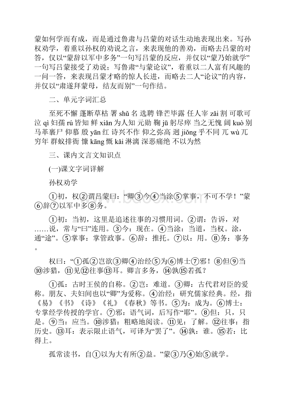 初一年级语文下册知识点.docx_第2页