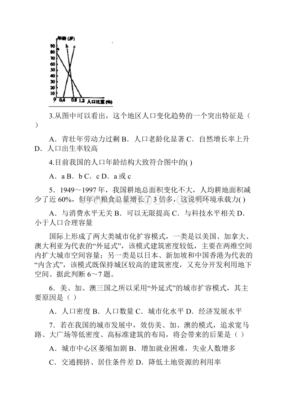 高一调研考试地理试题含答案.docx_第2页