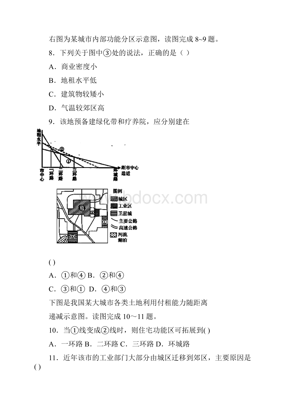 高一调研考试地理试题含答案.docx_第3页