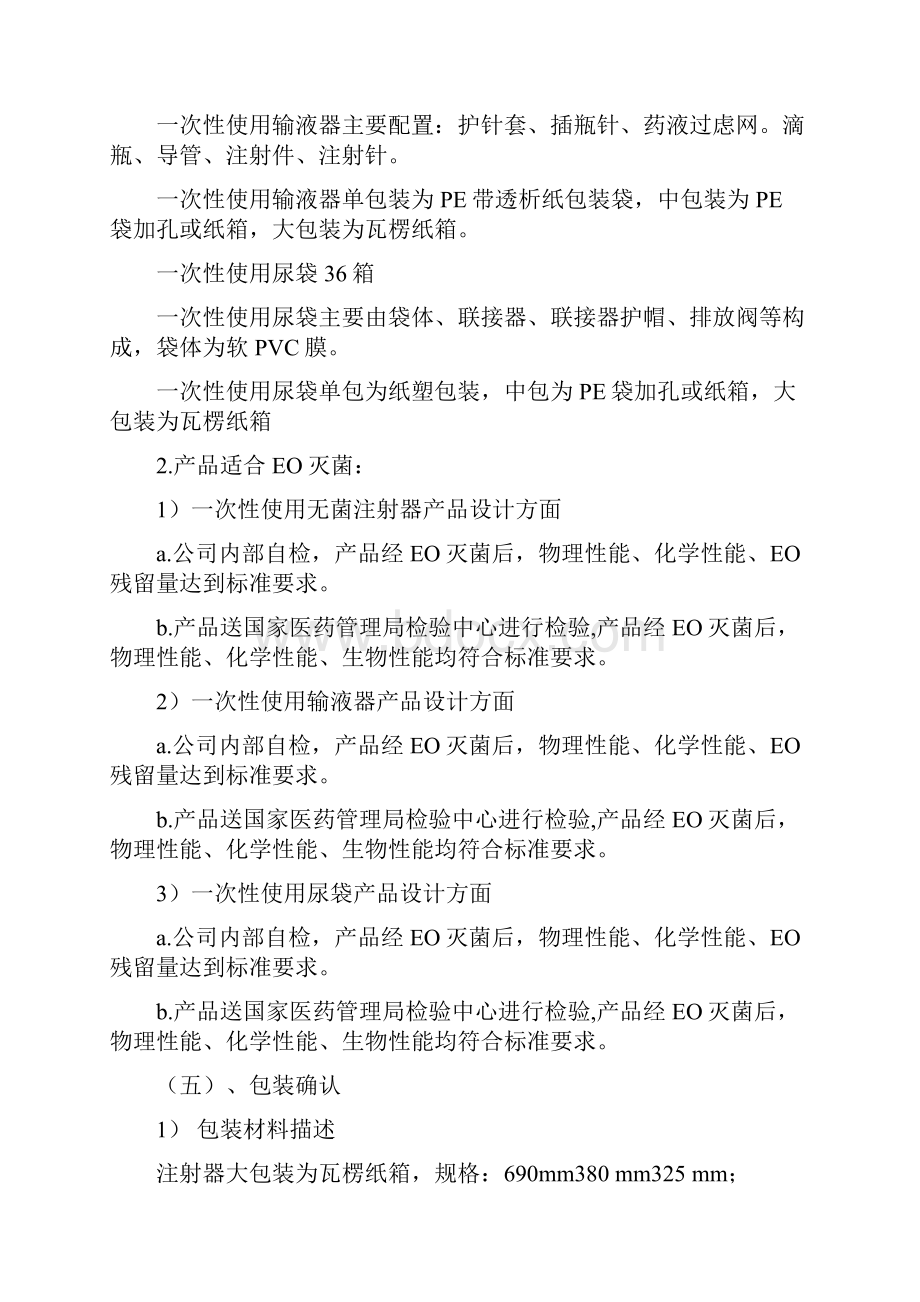 医疗器械包装灭菌验证输液器环氧乙烷灭菌验证方案.docx_第3页