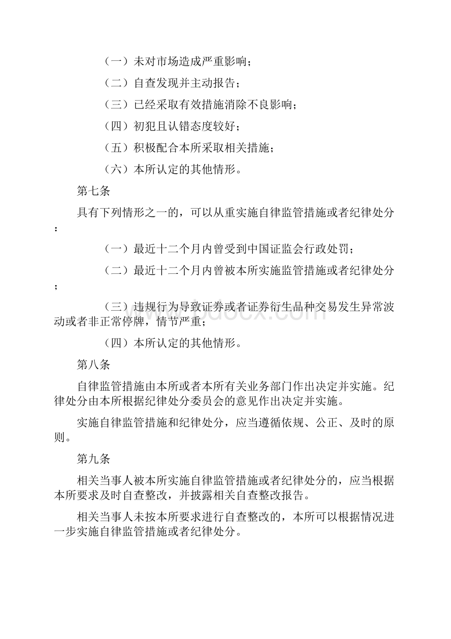 深圳证券交易所自律监管措施和纪律处分实施细则.docx_第2页