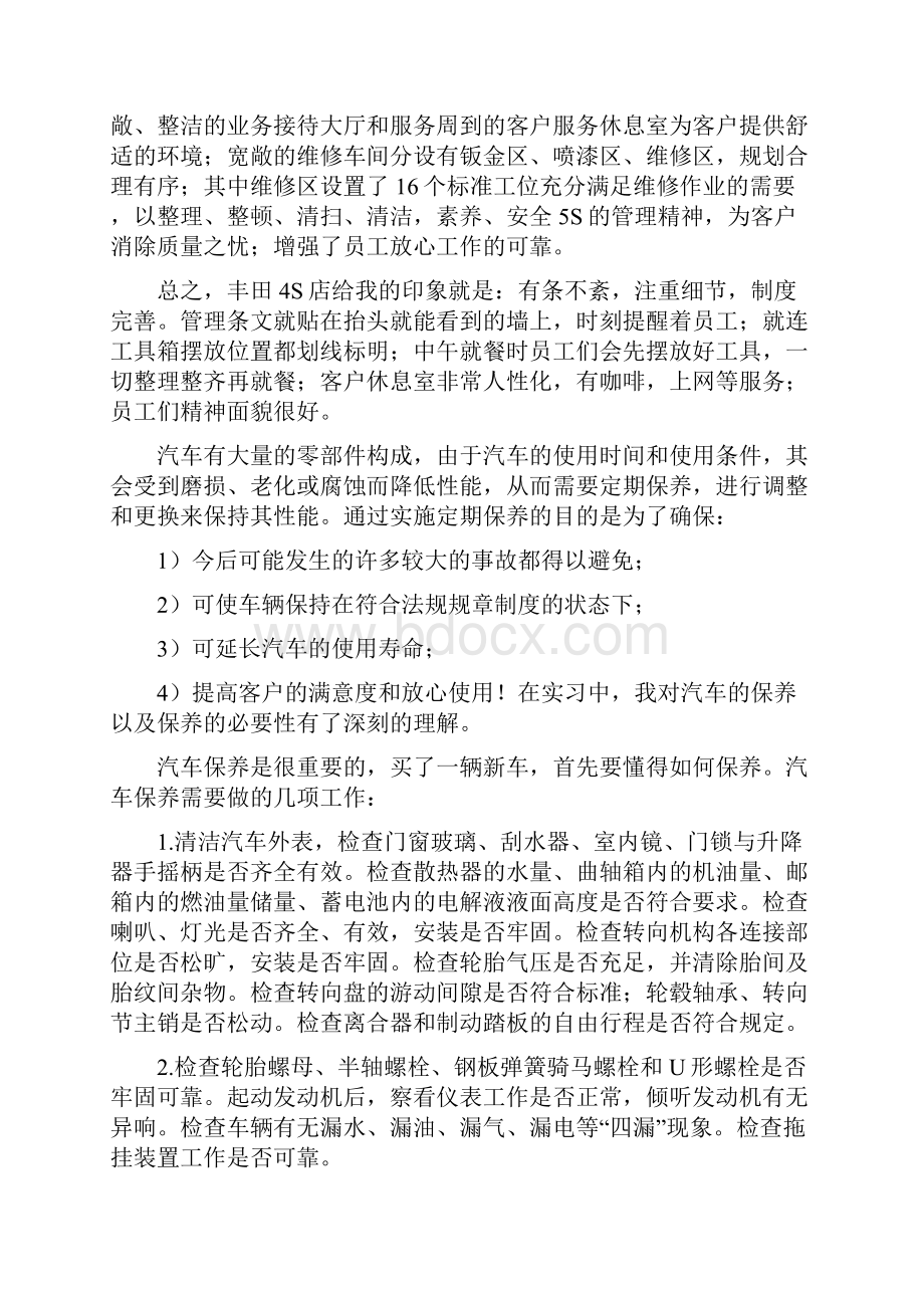 汽车的实习报告.docx_第2页