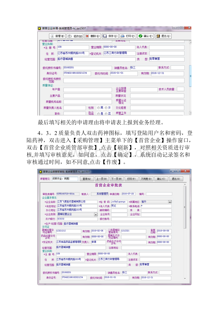 药神软件操作规程.docx_第3页