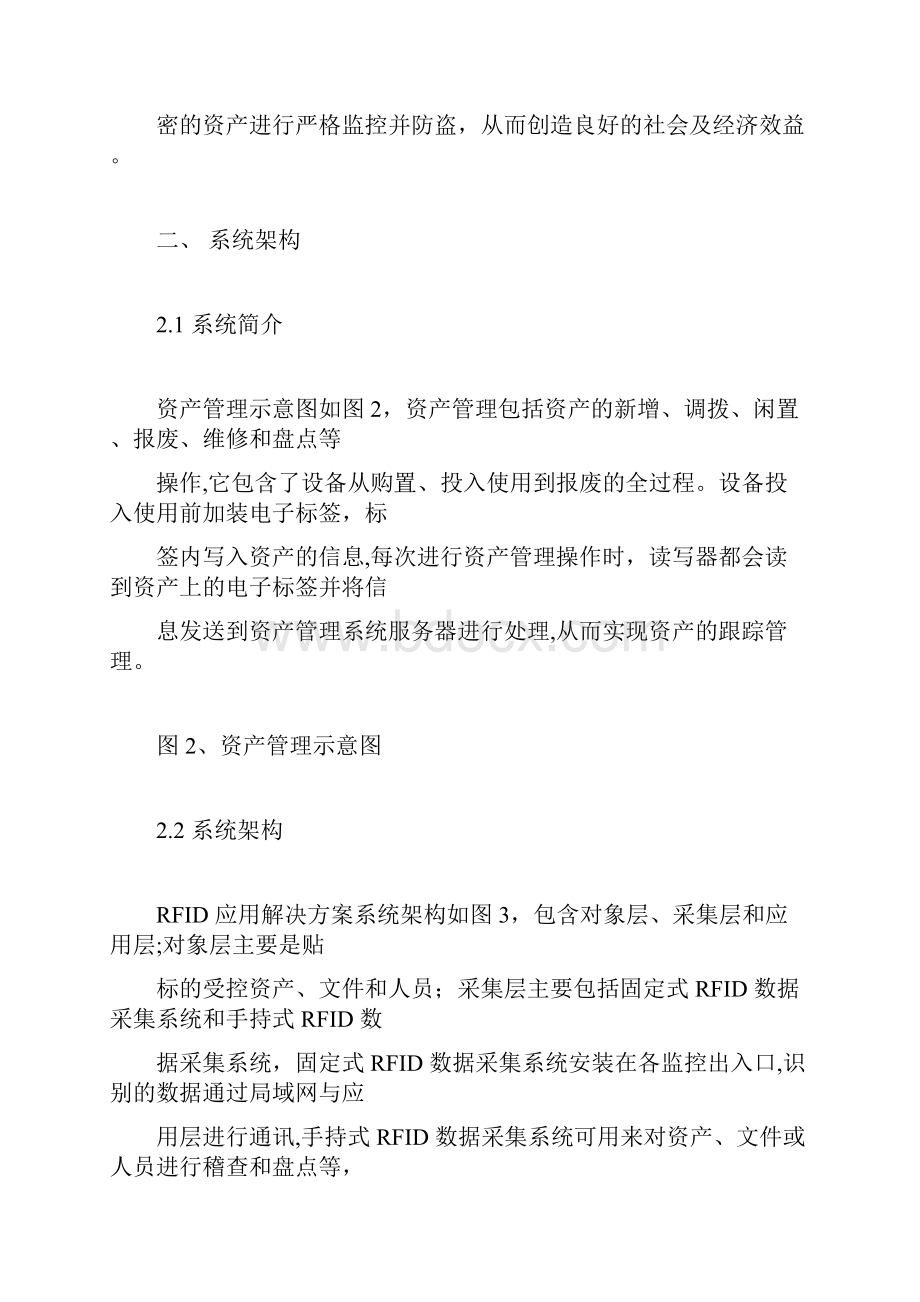 RFID固定资产管理系统解决方案.docx_第2页