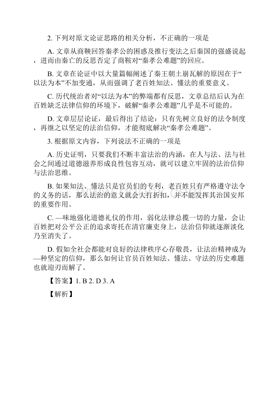 陕西省教学质量检测三语文试题解析版.docx_第3页