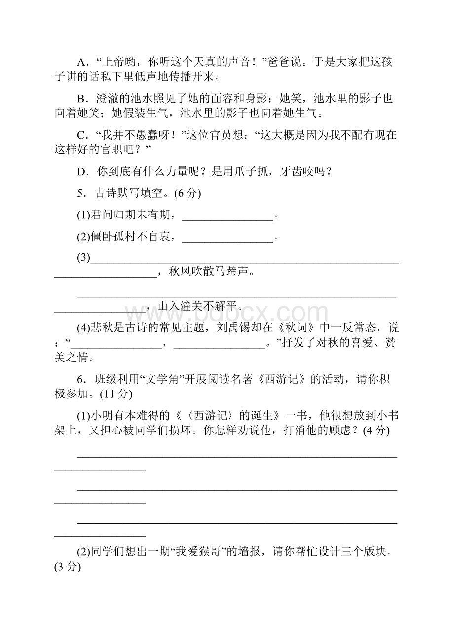 人教部编版七年级上学期语文第六单元检测题.docx_第2页