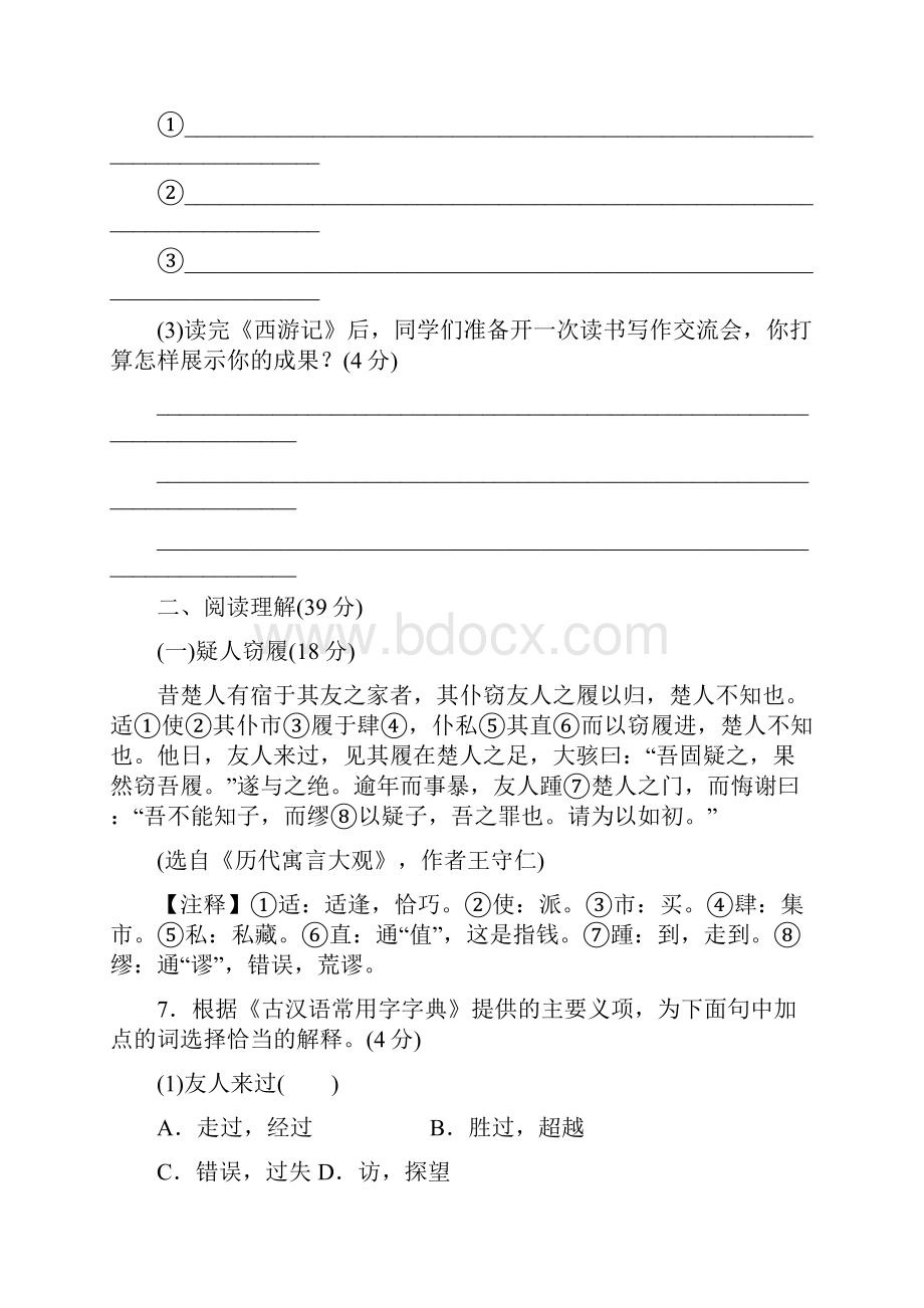 人教部编版七年级上学期语文第六单元检测题.docx_第3页