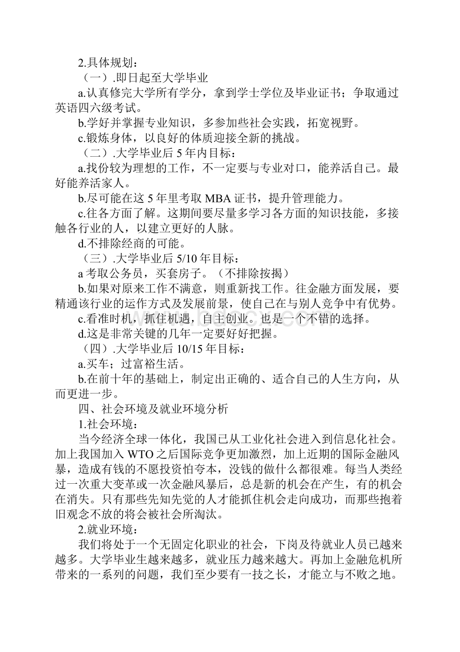 大学生职业生涯规划书.docx_第3页