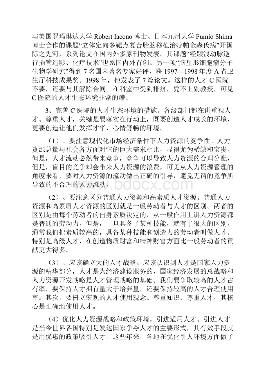 电大公共部门人力资源管理形成性考核册参考答案.docx_第2页