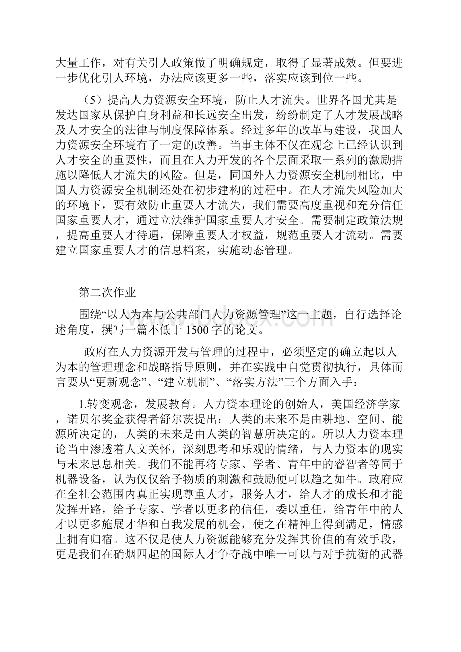 电大公共部门人力资源管理形成性考核册参考答案.docx_第3页