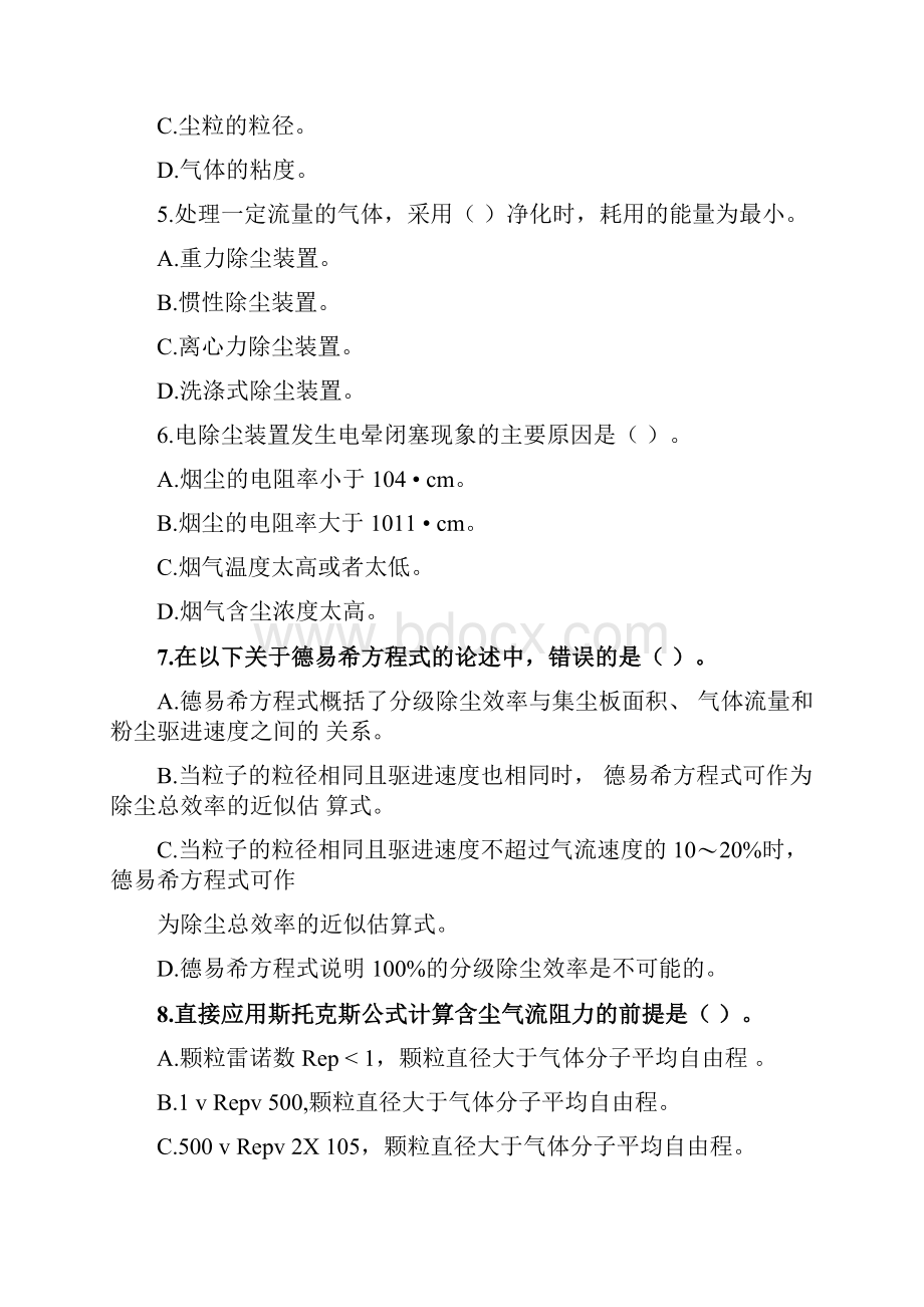 完整版大气污染控制工程试题库参考答案版.docx_第2页