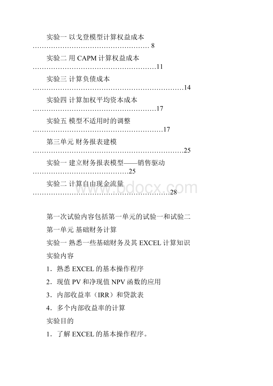 财务建立模型基础知识.docx_第2页