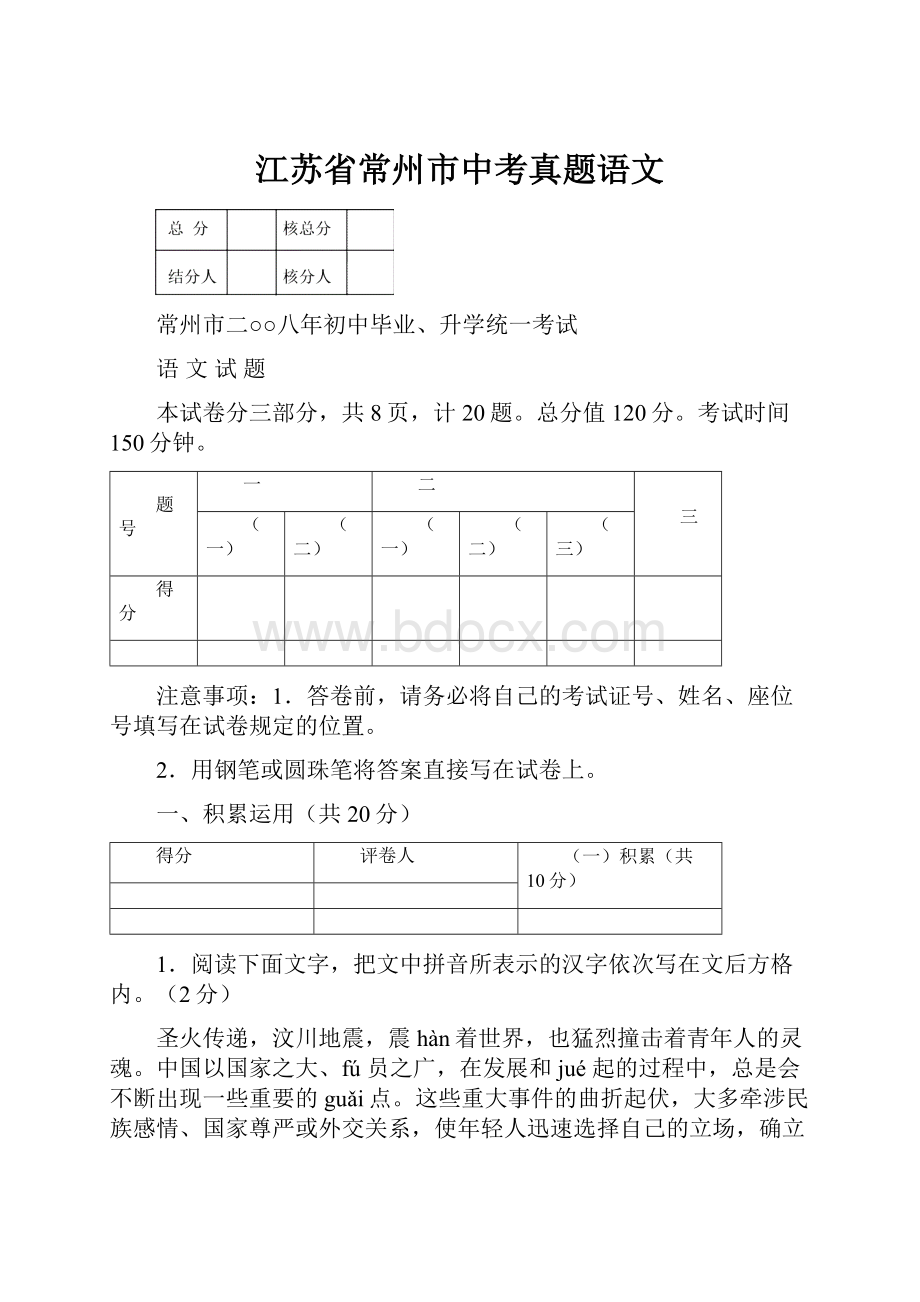 江苏省常州市中考真题语文.docx_第1页