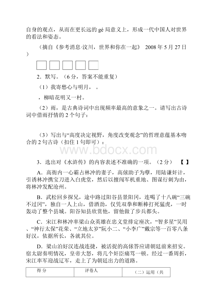 江苏省常州市中考真题语文.docx_第2页