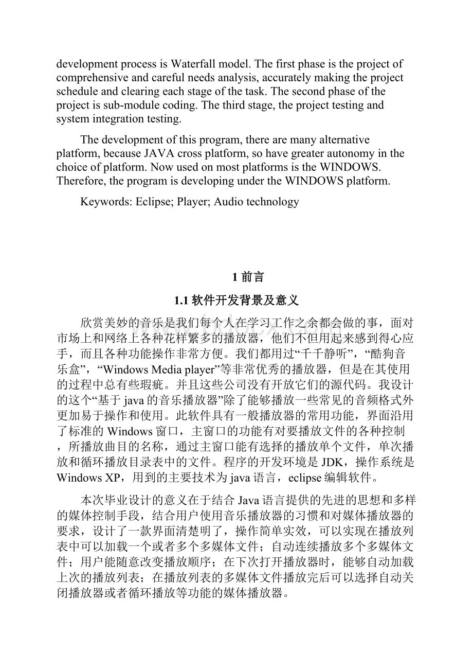 音乐播放系统设计.docx_第3页