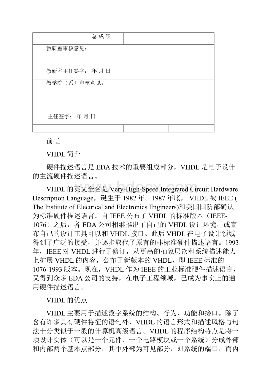 正交信号发生器.docx_第2页