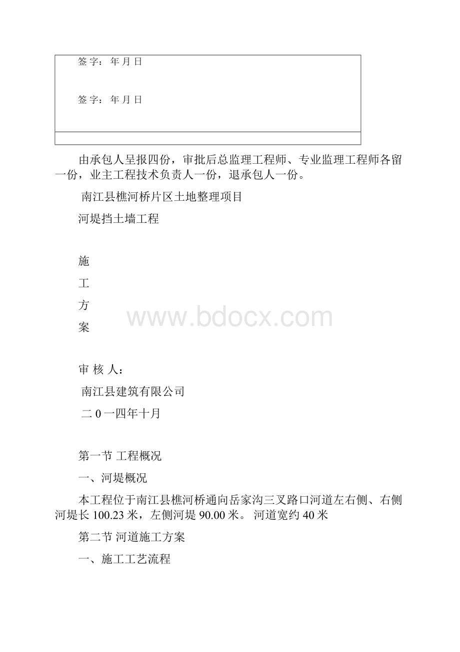 河堤施工方案.docx_第2页