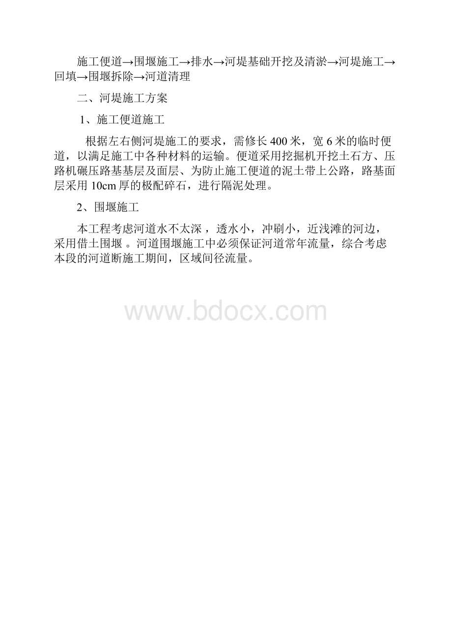 河堤施工方案.docx_第3页