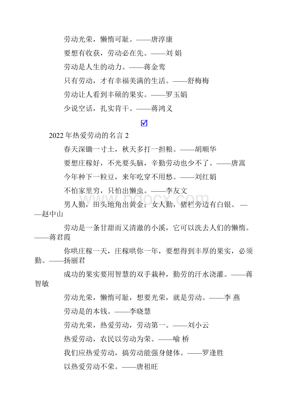 热爱劳动的名言.docx_第2页