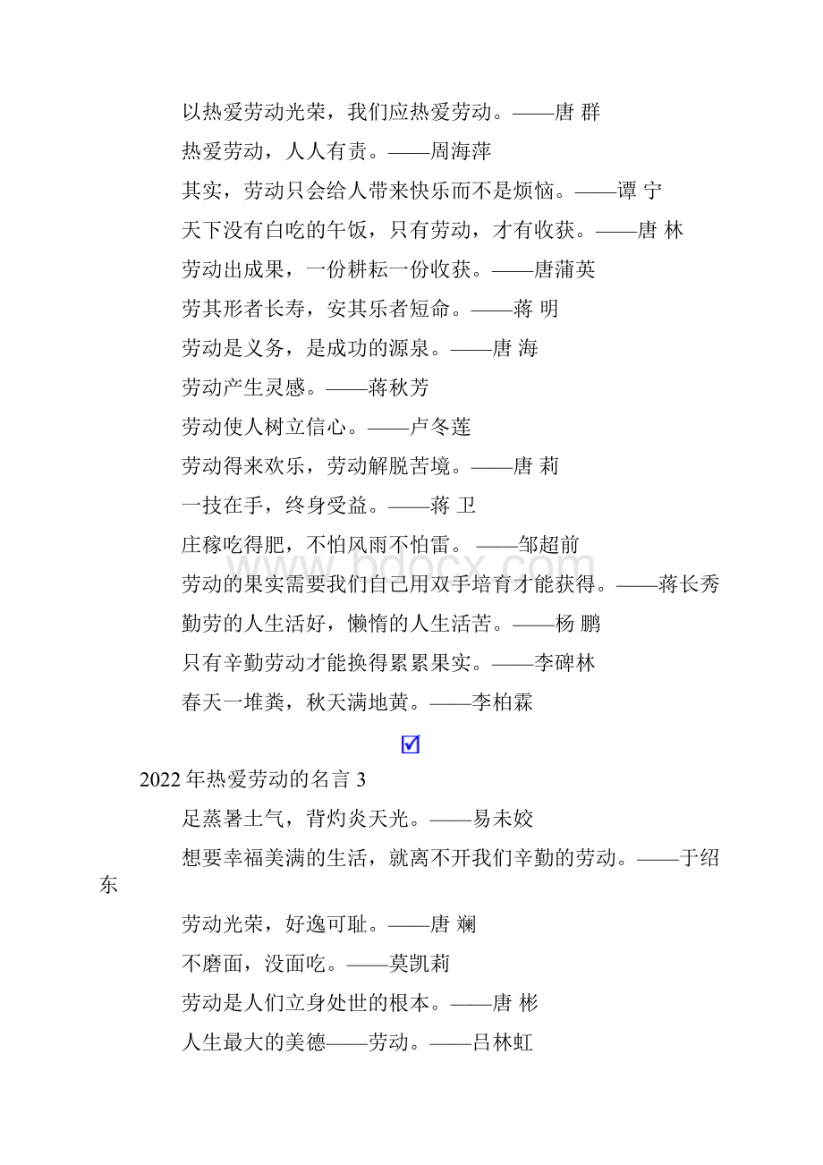 热爱劳动的名言.docx_第3页