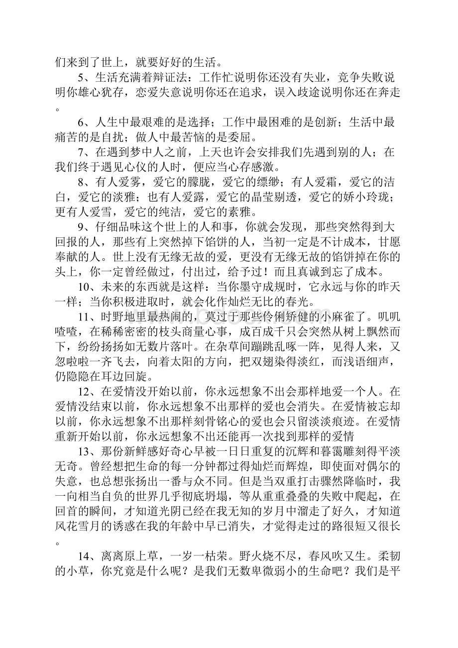 好词好句好段摘抄初中.docx_第2页