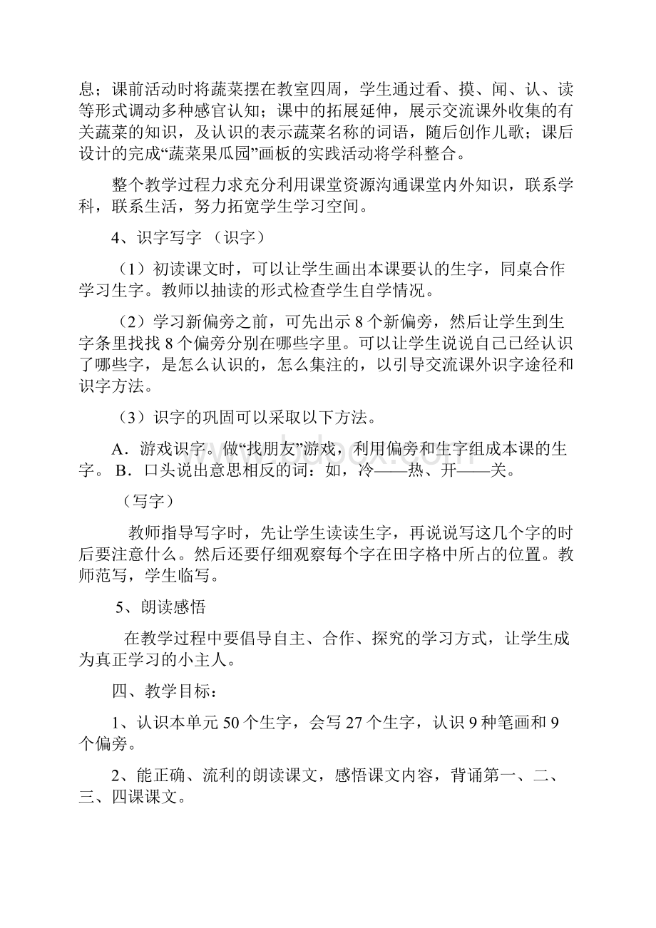 人版小学语文一年级上册第四单元主题教学备课.docx_第2页