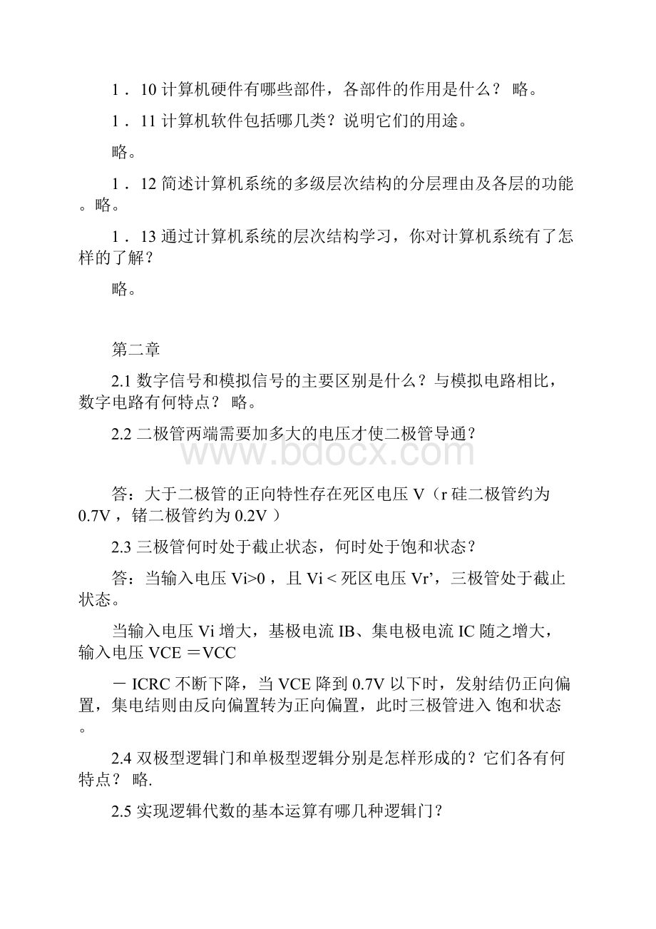 计算机组成原理包健版答案.docx_第3页