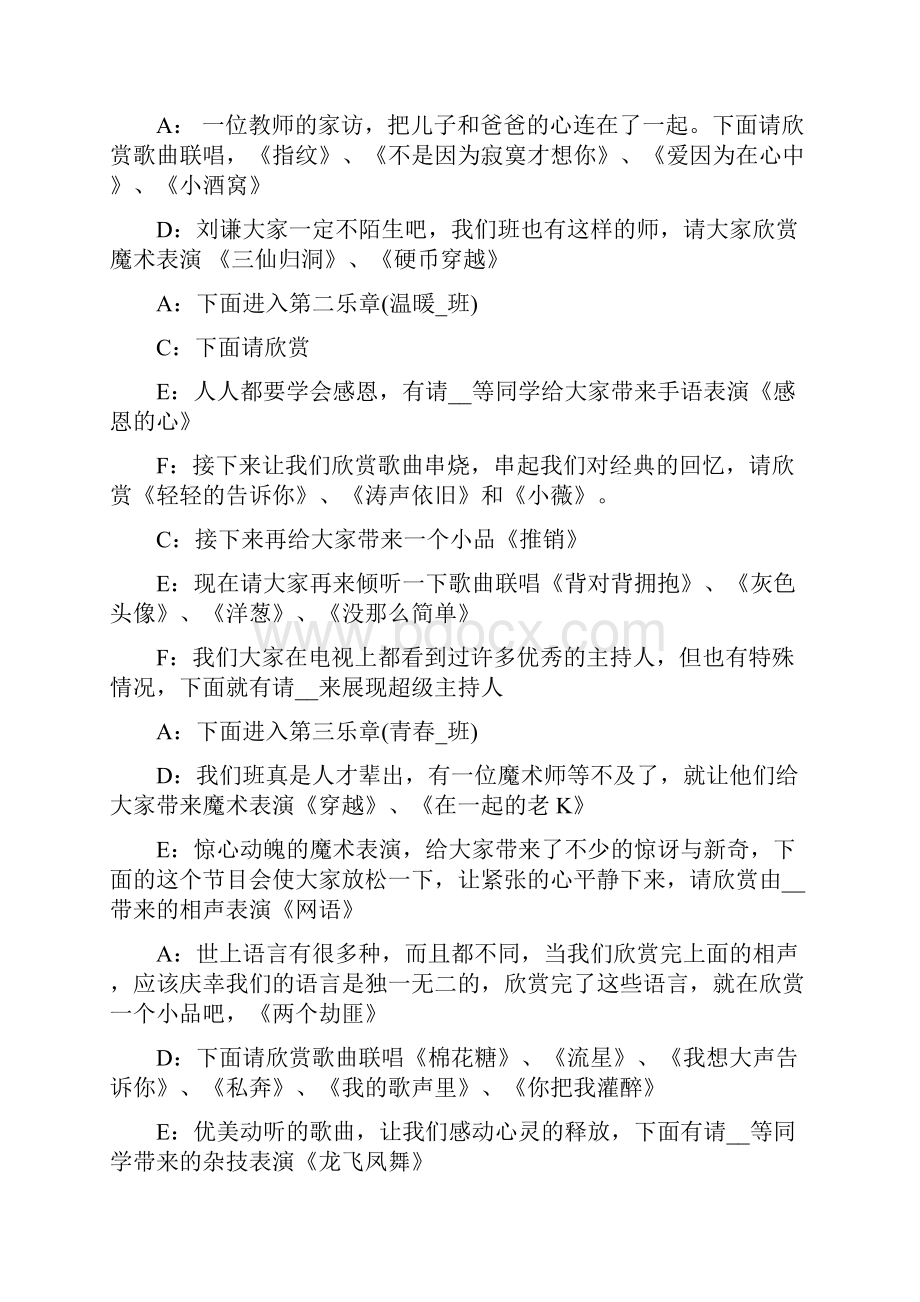 跨年晚会主持词开场白篇修改版.docx_第2页