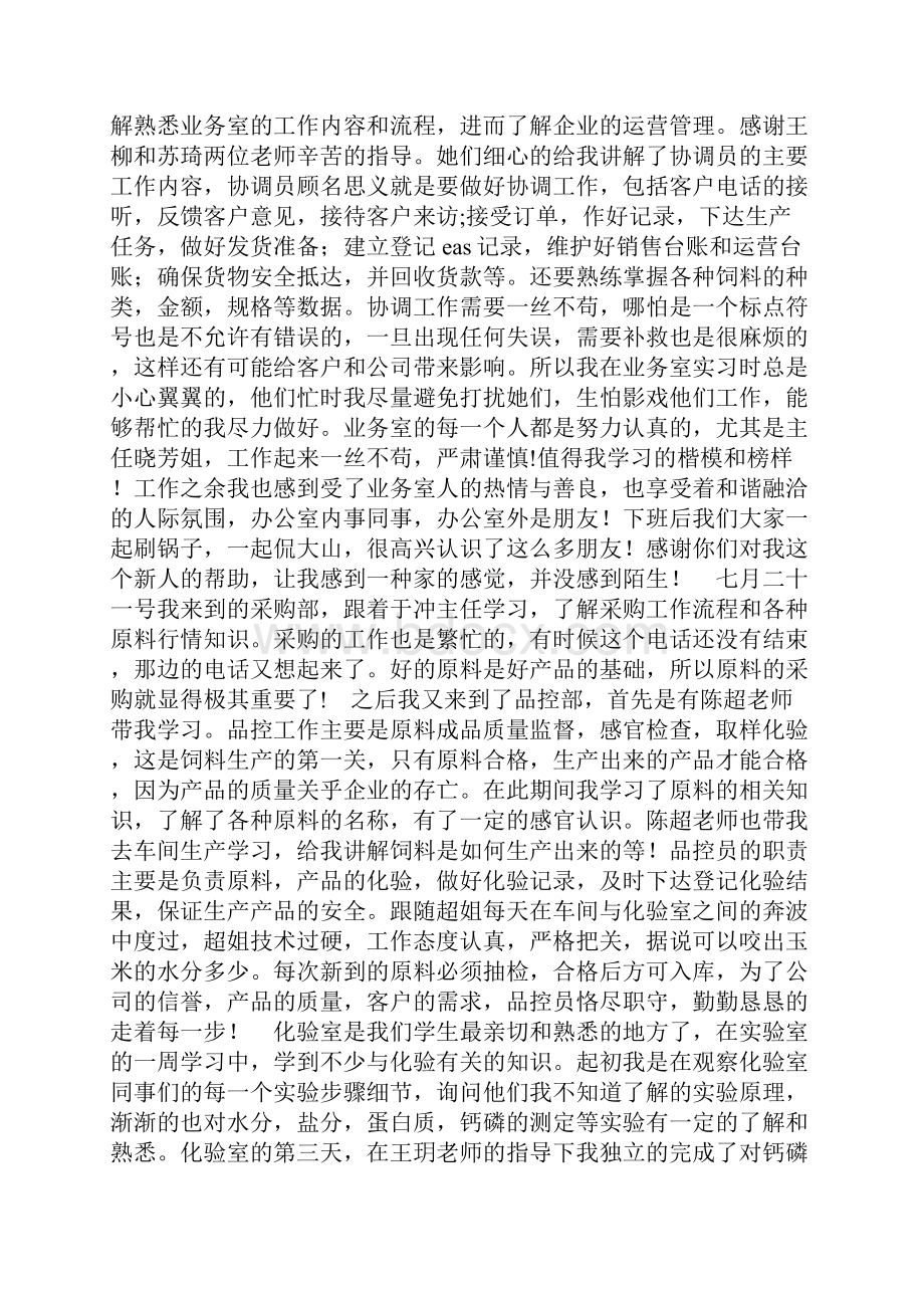 大学生暑假牧业实习报告范文.docx_第2页