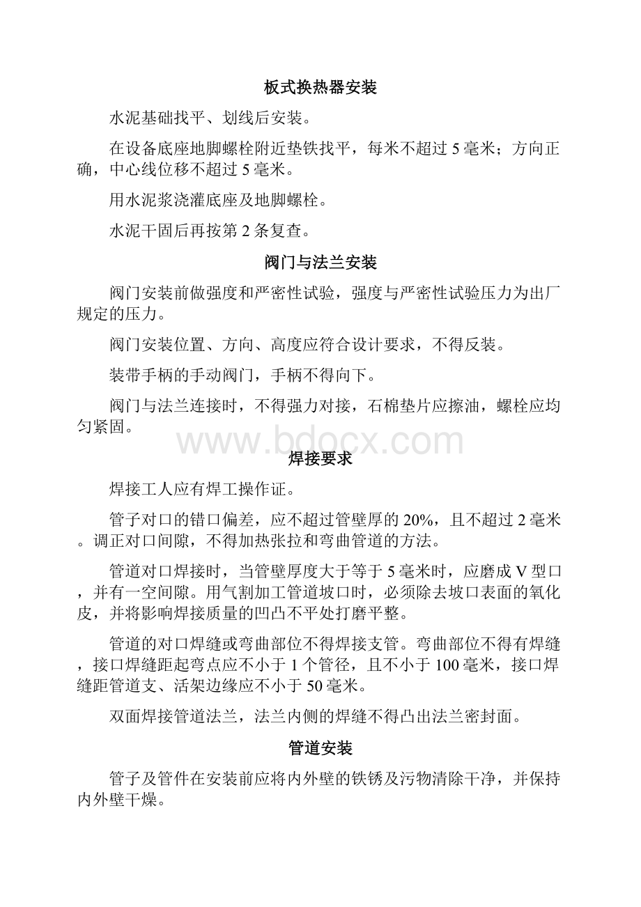 板式换热器安装施工方案.docx_第3页