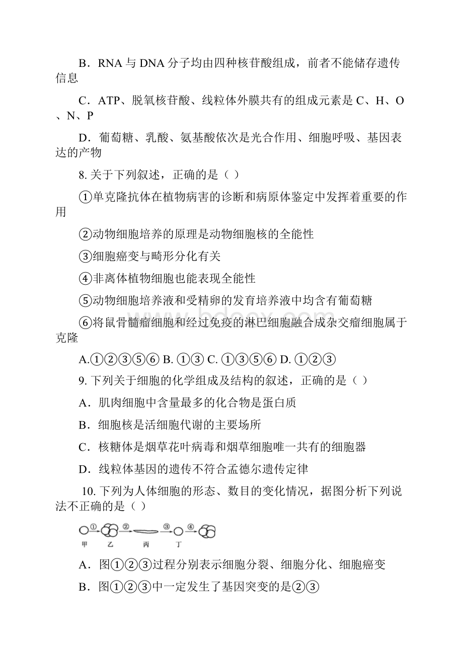 河北省衡水中学届高三调研考试试题生物.docx_第3页