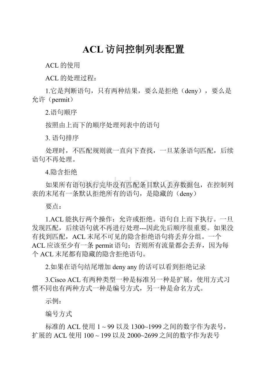 ACL访问控制列表配置.docx_第1页