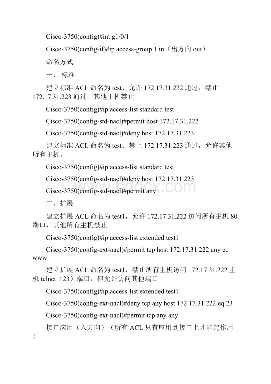 ACL访问控制列表配置.docx_第3页