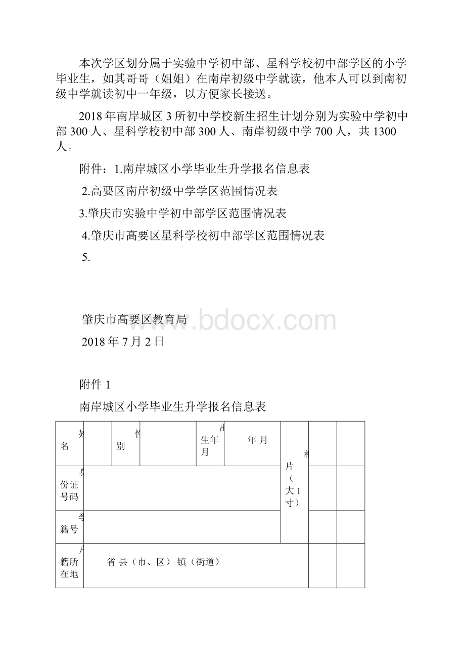 南岸城区初中学校学区划分方案及招生办法.docx_第3页