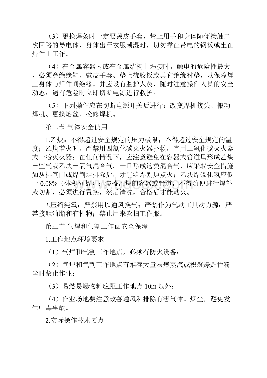 焊接气割安全教育培训教学内容.docx_第2页