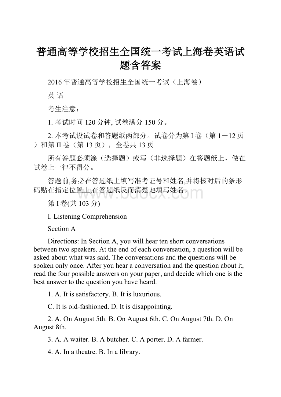 普通高等学校招生全国统一考试上海卷英语试题含答案.docx