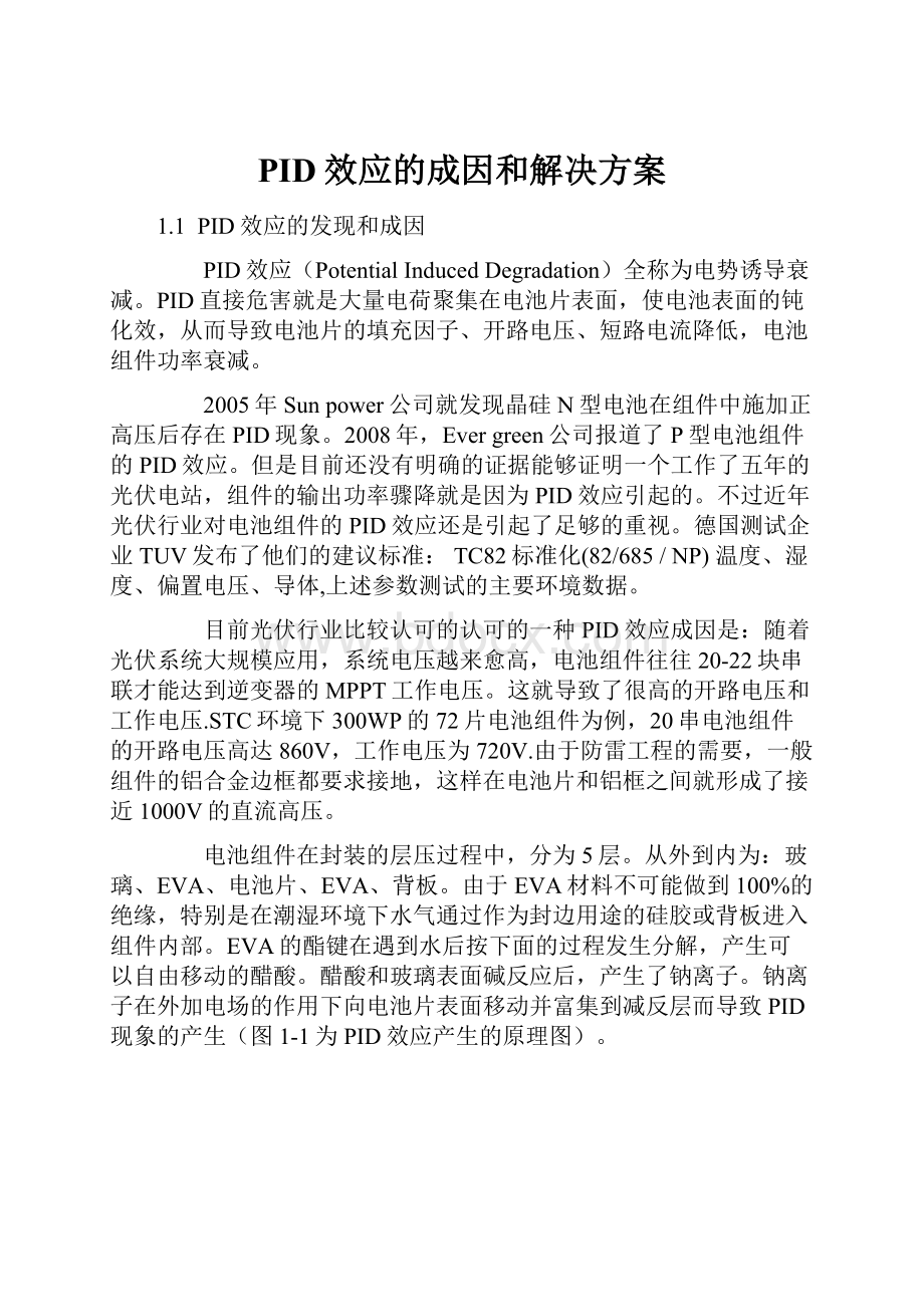 PID效应的成因和解决方案.docx