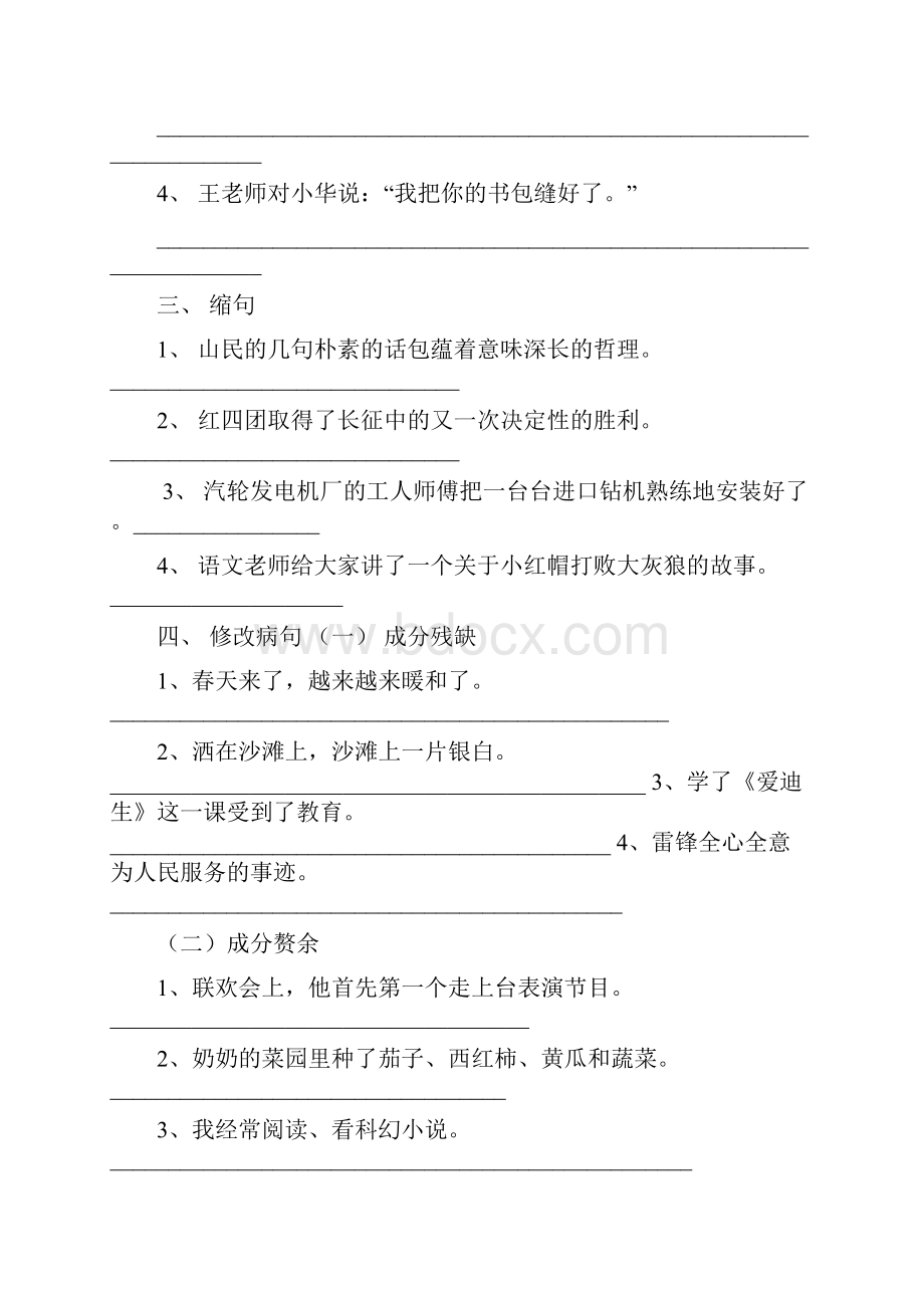 部编版六年级语文下小学六年级语文期末复习句式变换专项练习题珍藏版.docx_第2页