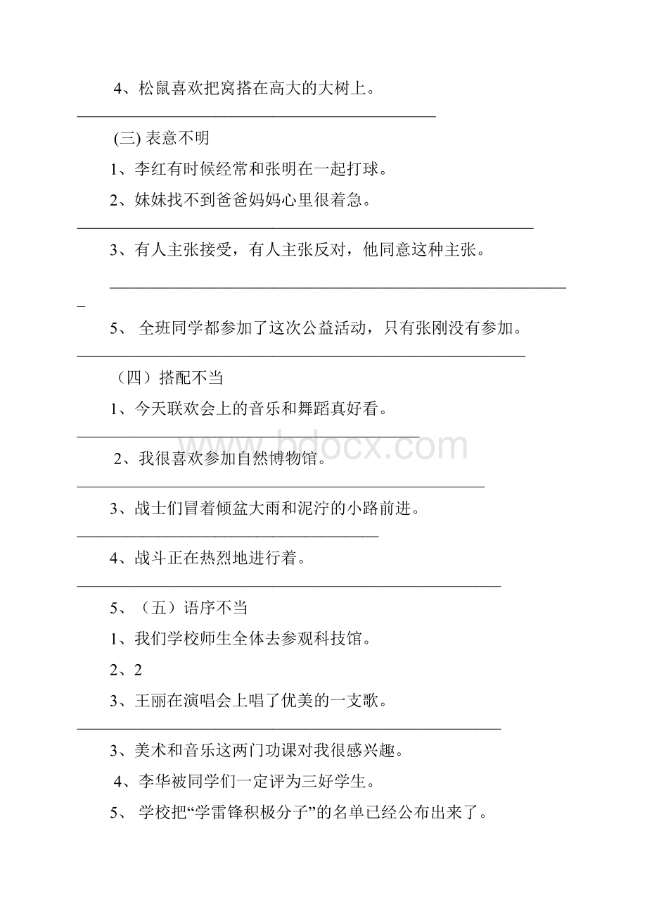 部编版六年级语文下小学六年级语文期末复习句式变换专项练习题珍藏版.docx_第3页