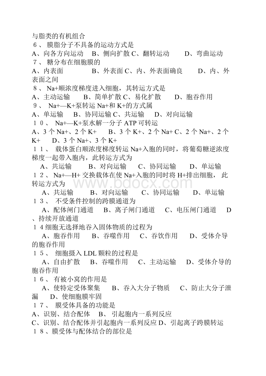 王金发细胞生物的学相关练习的题目和参考详解.docx_第2页