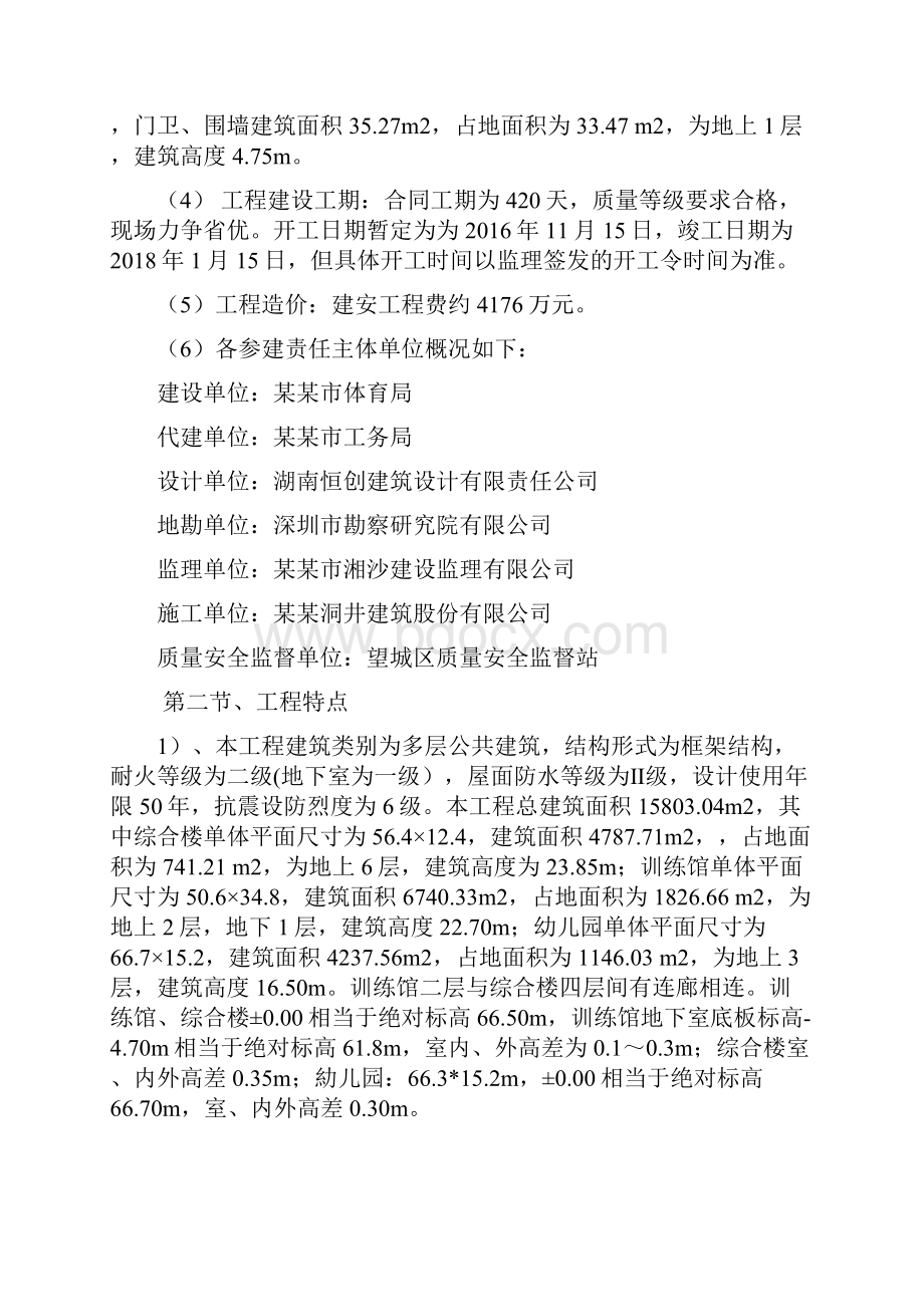 体操学校异地迁建工程施工组织设计方案修订版.docx_第3页