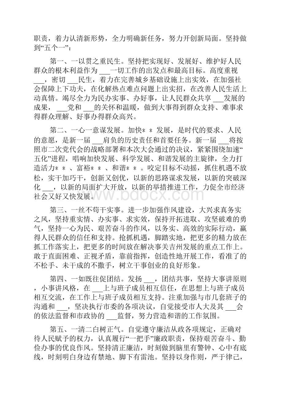 民政演讲稿4篇.docx_第2页