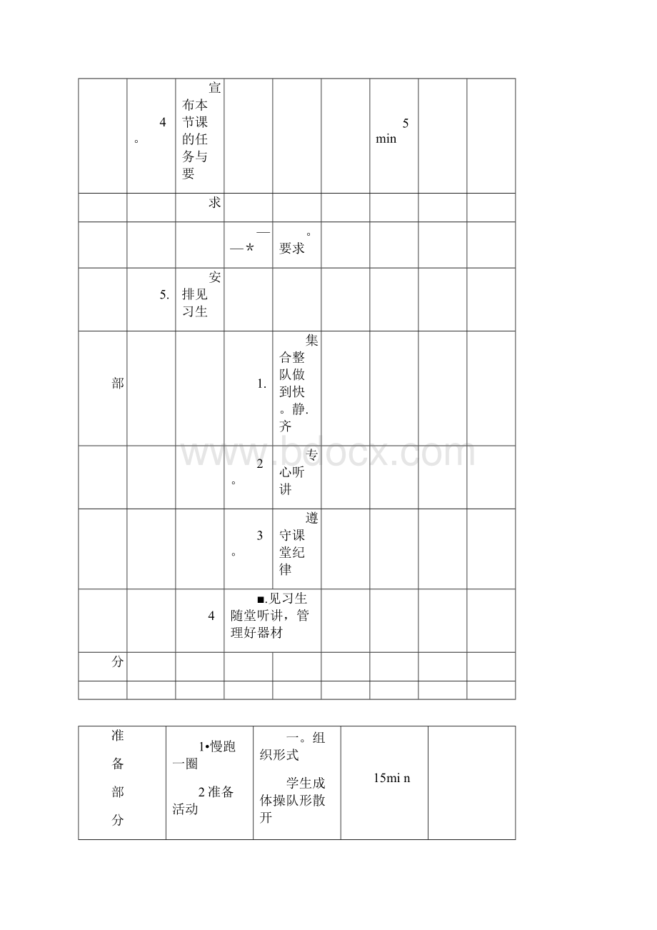 大众一级健美操教案全套.docx_第3页