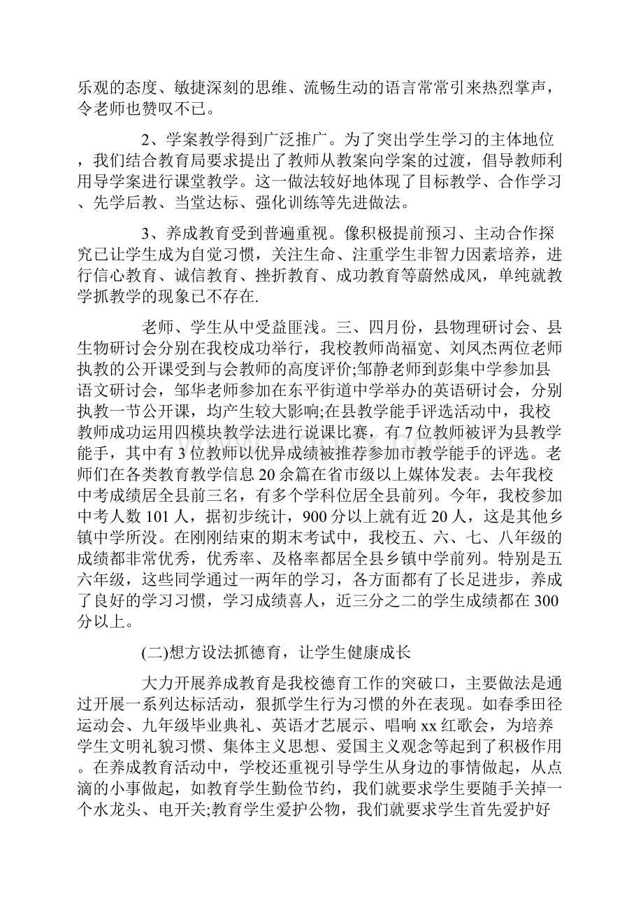 小学家长委员会校长发言稿.docx_第2页