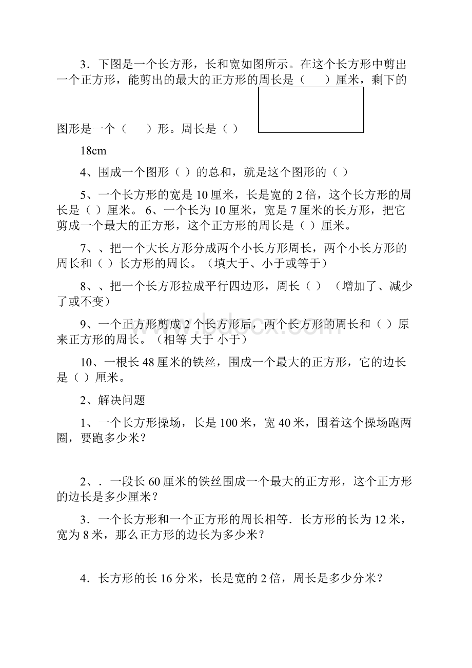 北师大版三年级数学上册周长概念和练习题.docx_第2页