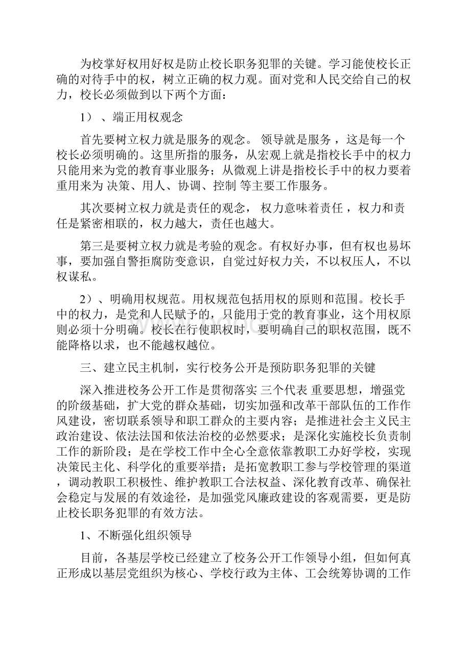 校长个人廉政计划完整版.docx_第3页