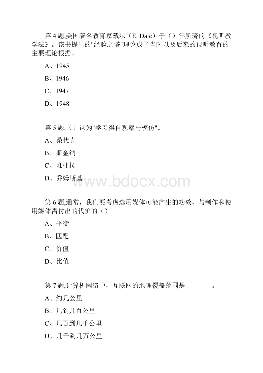 18秋福建师范大学《现代教育技术》在线作业一5.docx_第2页